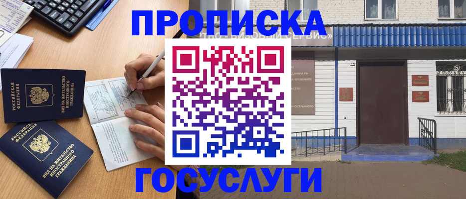 купить прописку в Венёве