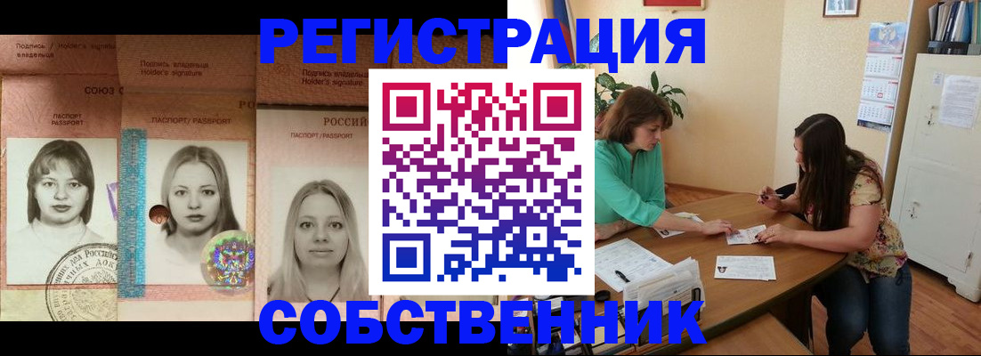 прописка в квартире в Венёве